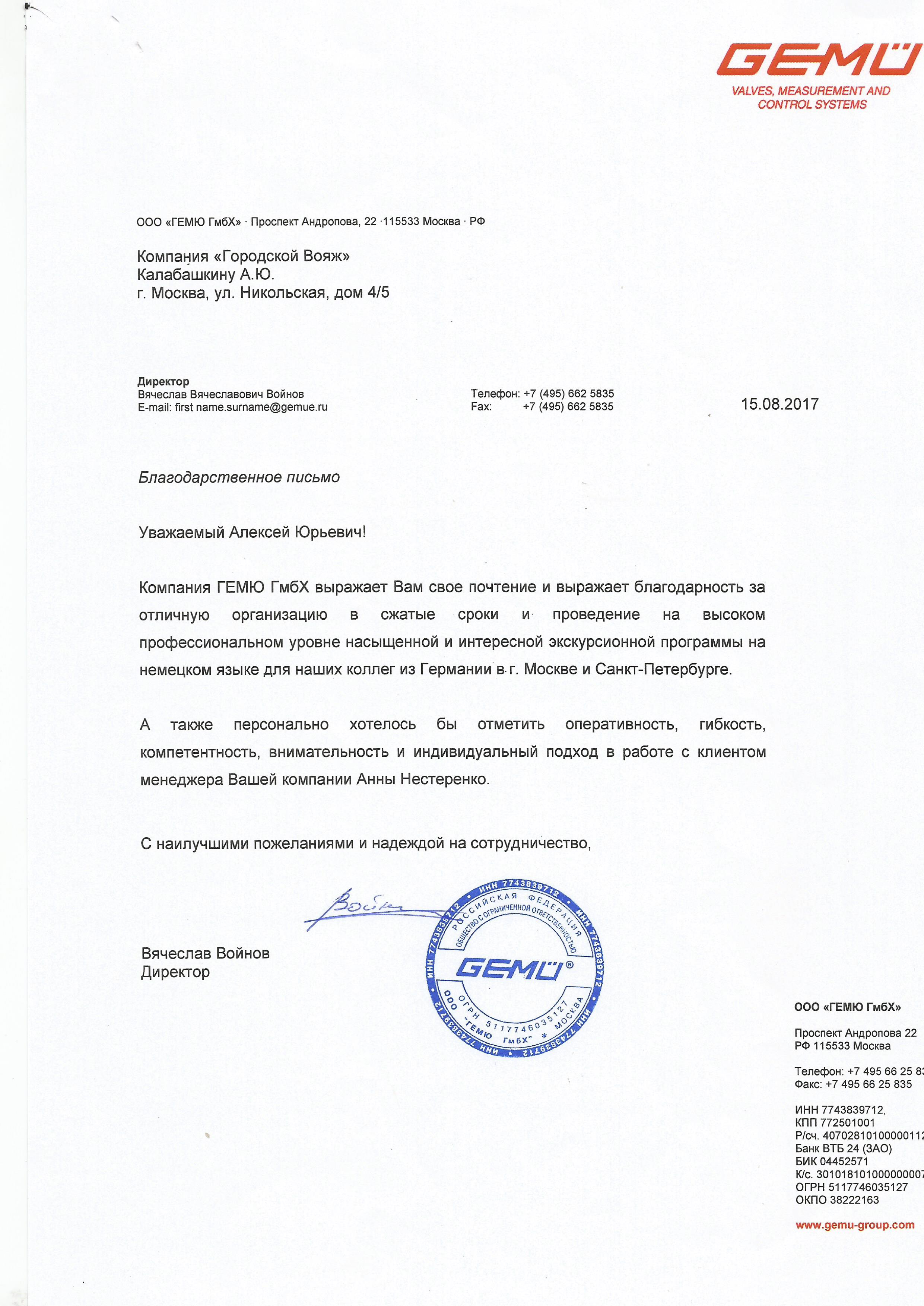 Благодарственные письма